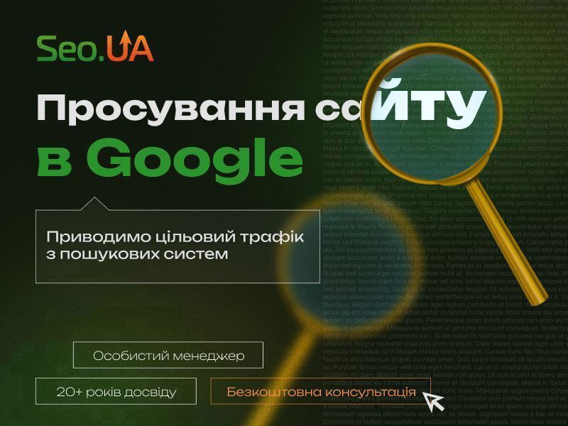 Як отримати більше органічного трафіку на сайт в умовах українського ринку