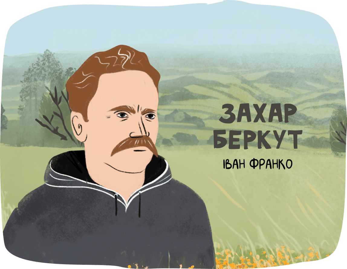Добірка цитат з повісті “Захар Беркут” Івана Франка