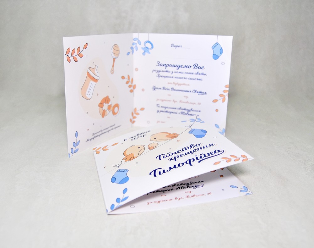 Приклади й шаблони запрошення на хрестини для кумів і гостей